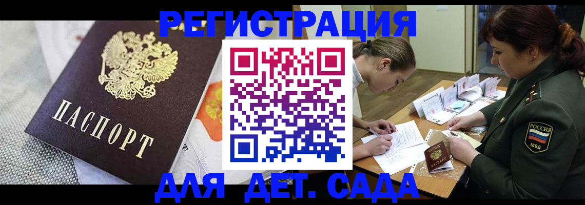 прописка в Уссурийске