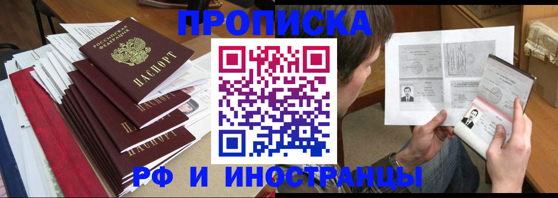 временная прописка в Уссурийске